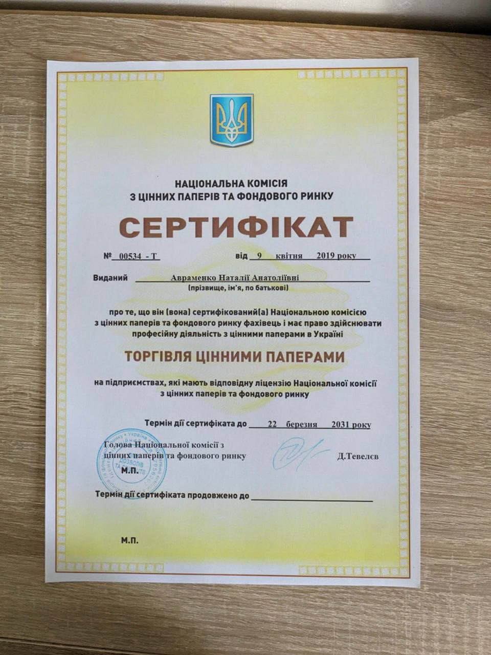 Сертифікат